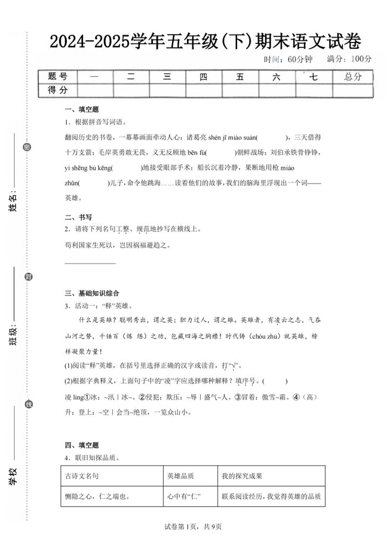 24-25五下语文期末试卷三（含答案18页）-倾慕网
