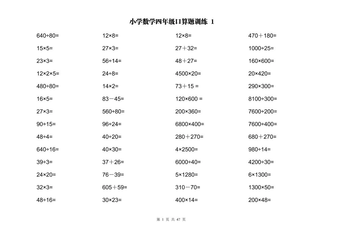 计算大作战！四上数学两位数乘除计算训练卡（2000题）-倾慕网