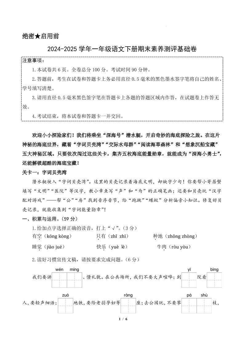 24-25一下语文期末素养测评基础卷一（含答题卡+答案14页）-倾慕网