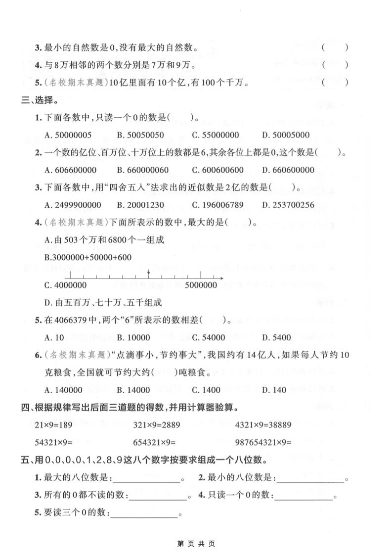 四年级上数学大数的认识专项练习