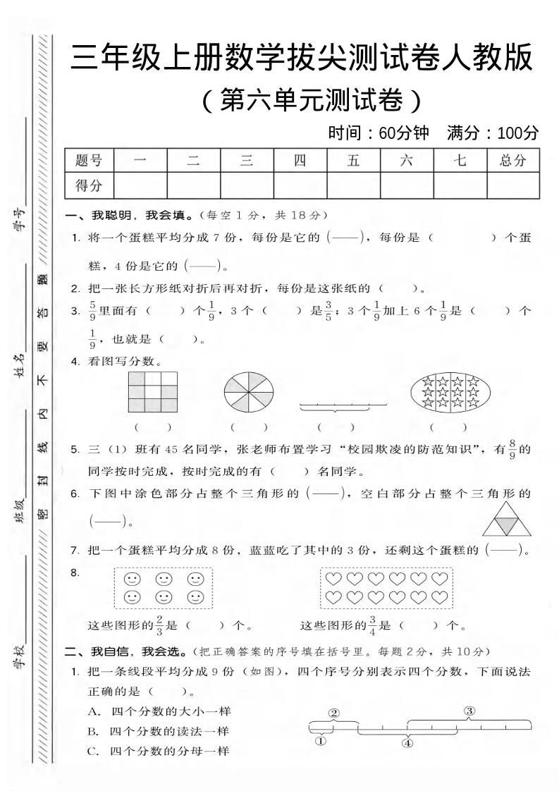 三年级上数学第六单元拔尖测试卷3《人教版》-倾慕网
