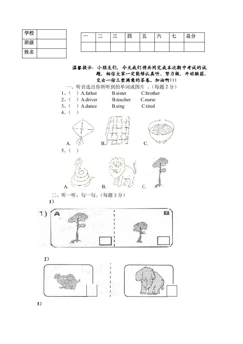 一年级英语下册期末练习(3)-倾慕网