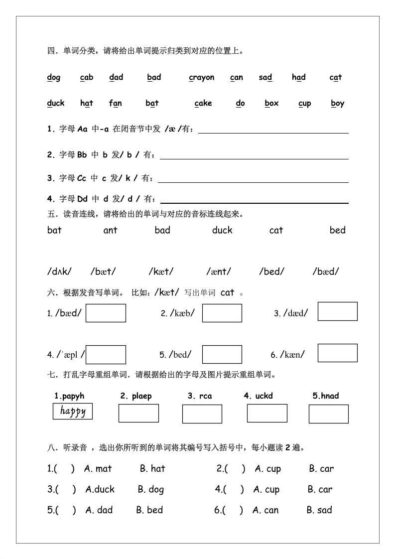 三上PEP英语语音专项训练