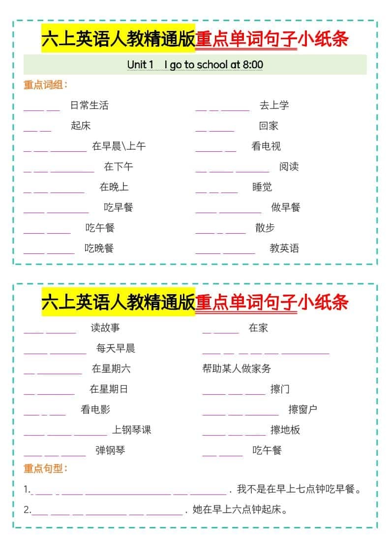 六年级上英语重点单词句子小纸条人教精通版-倾慕网