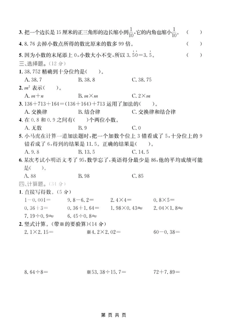 四年级上数学数与代数专项检测卷2《青岛54版》