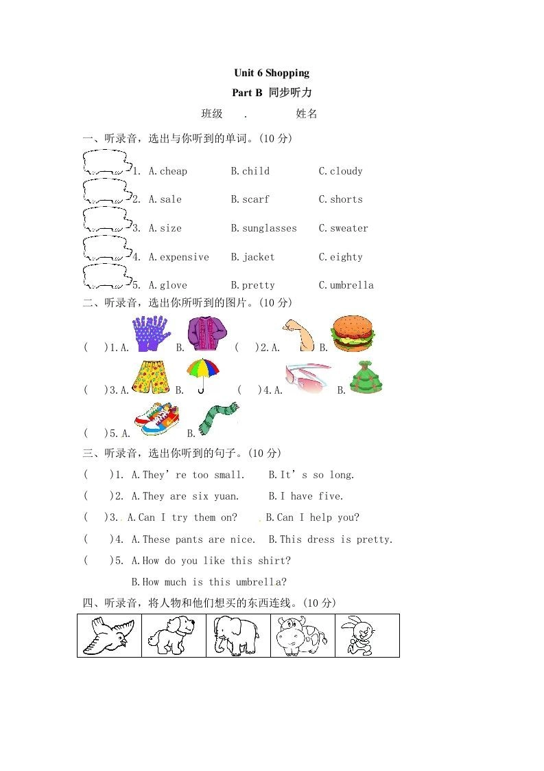 四年级英语下册Unit6ShoppingPartB同步听力训练人教PEP版-倾慕网