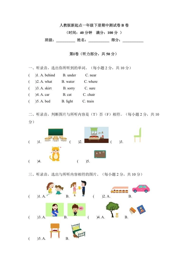 一年级英语下册期中练习(5)-倾慕网