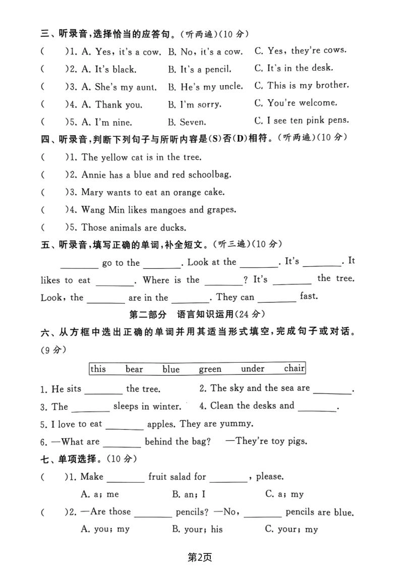 三年级下英语期末拔尖测试卷《译林版》