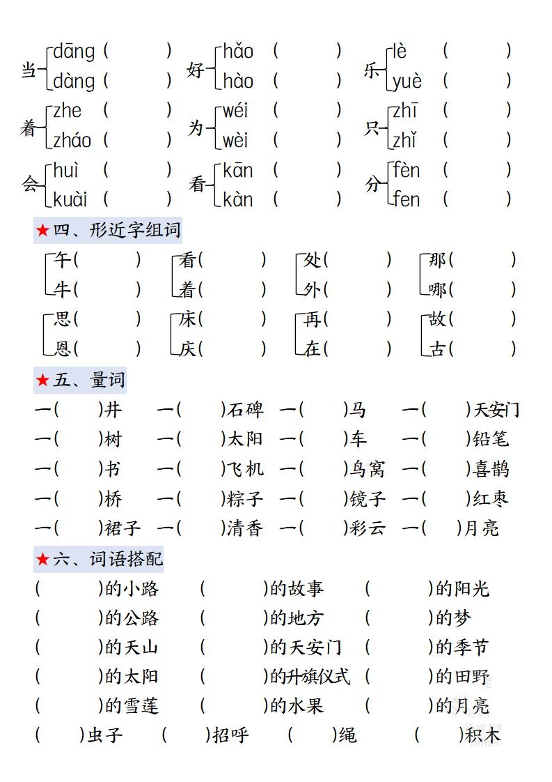 一下语文期中复习考点通关练习12页-倾慕教程合集