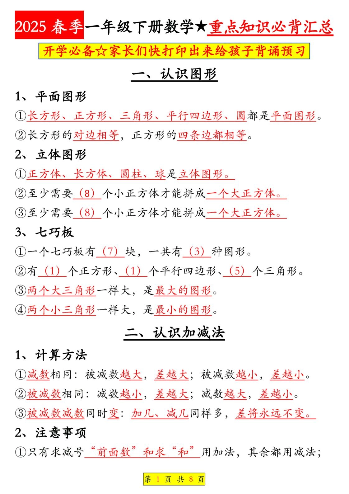 一年级下数学全册知识点汇总《人教版》-倾慕网