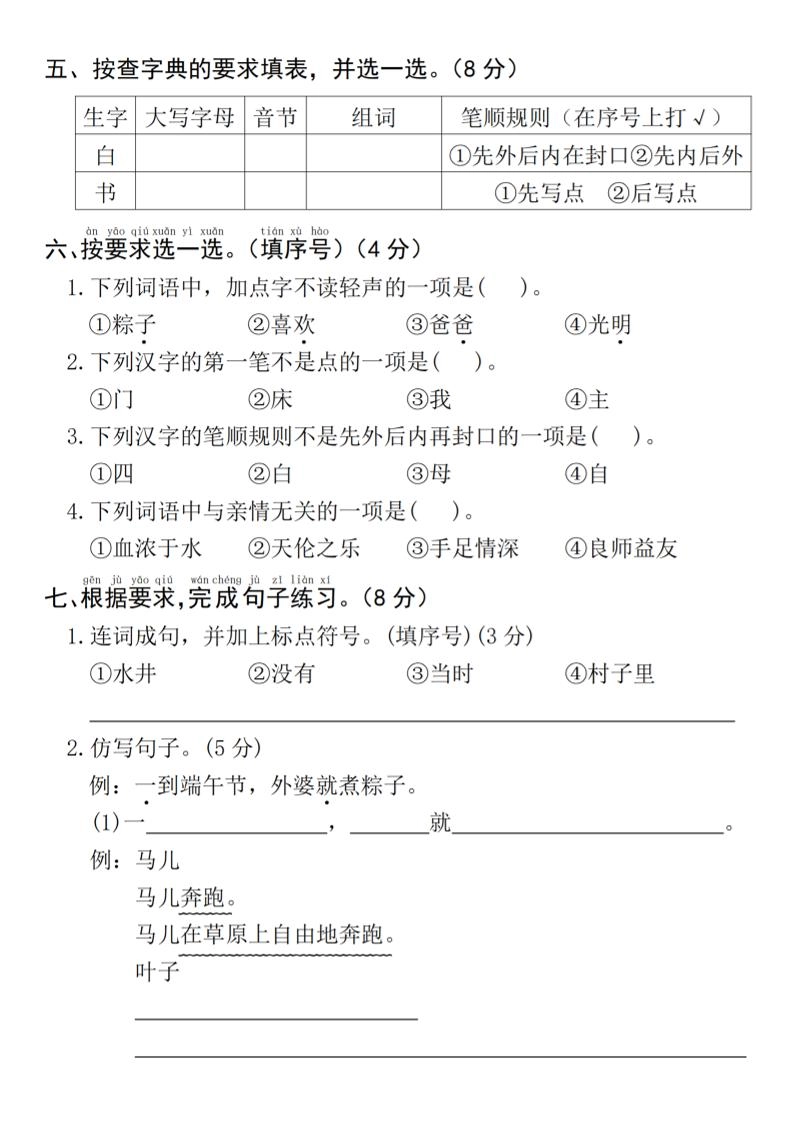 25年一下语文期中真题测试卷--风景4页-倾慕教程合集