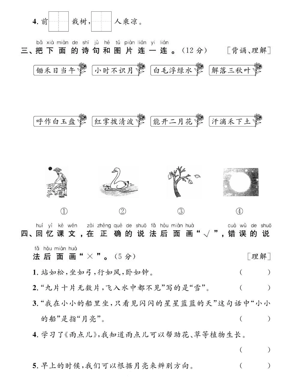 一年级上语文期末复习专项达标卷课内阅读与积累运用-倾慕教程合集