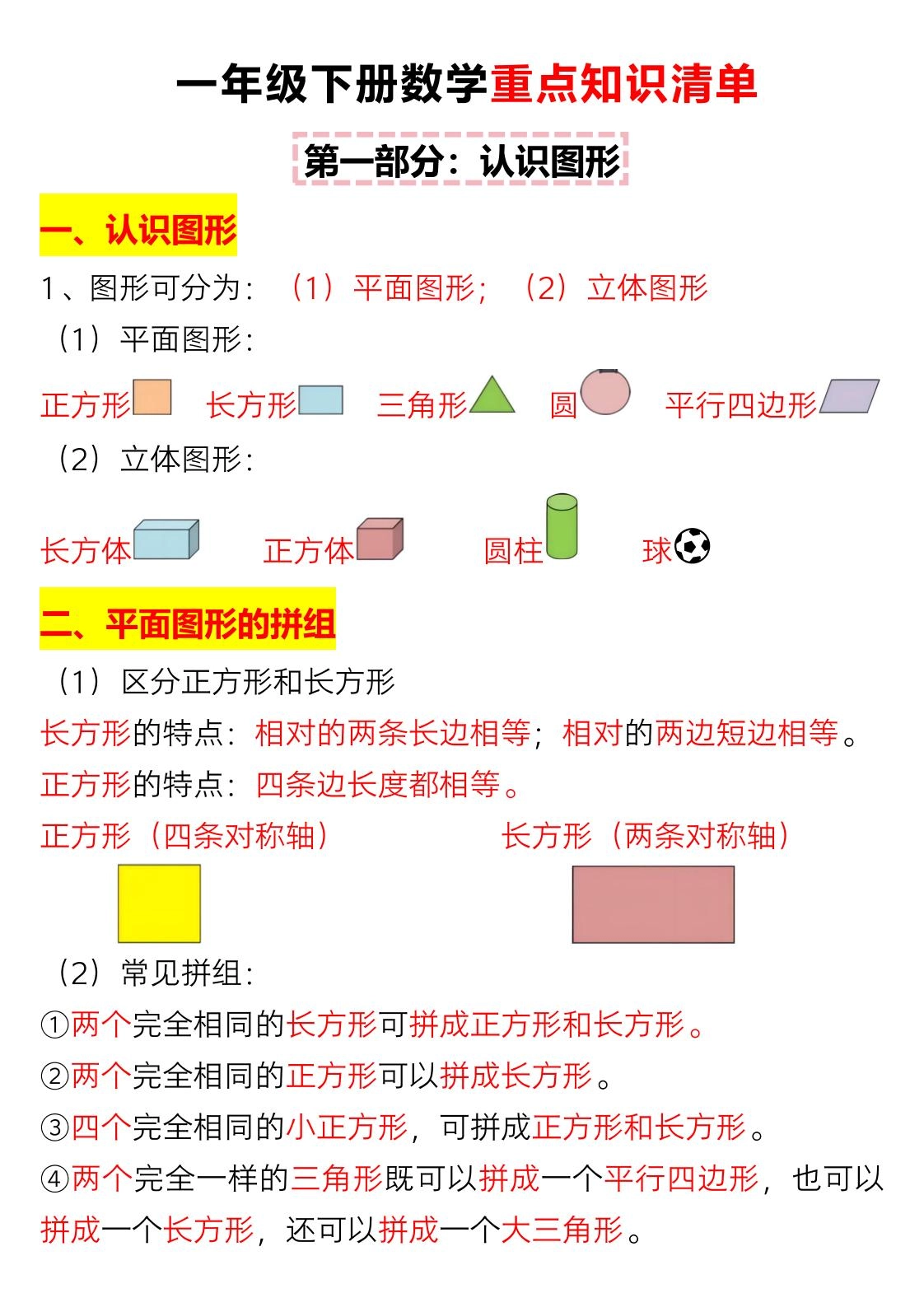 一年级下数学重难点知识点梳理-倾慕网