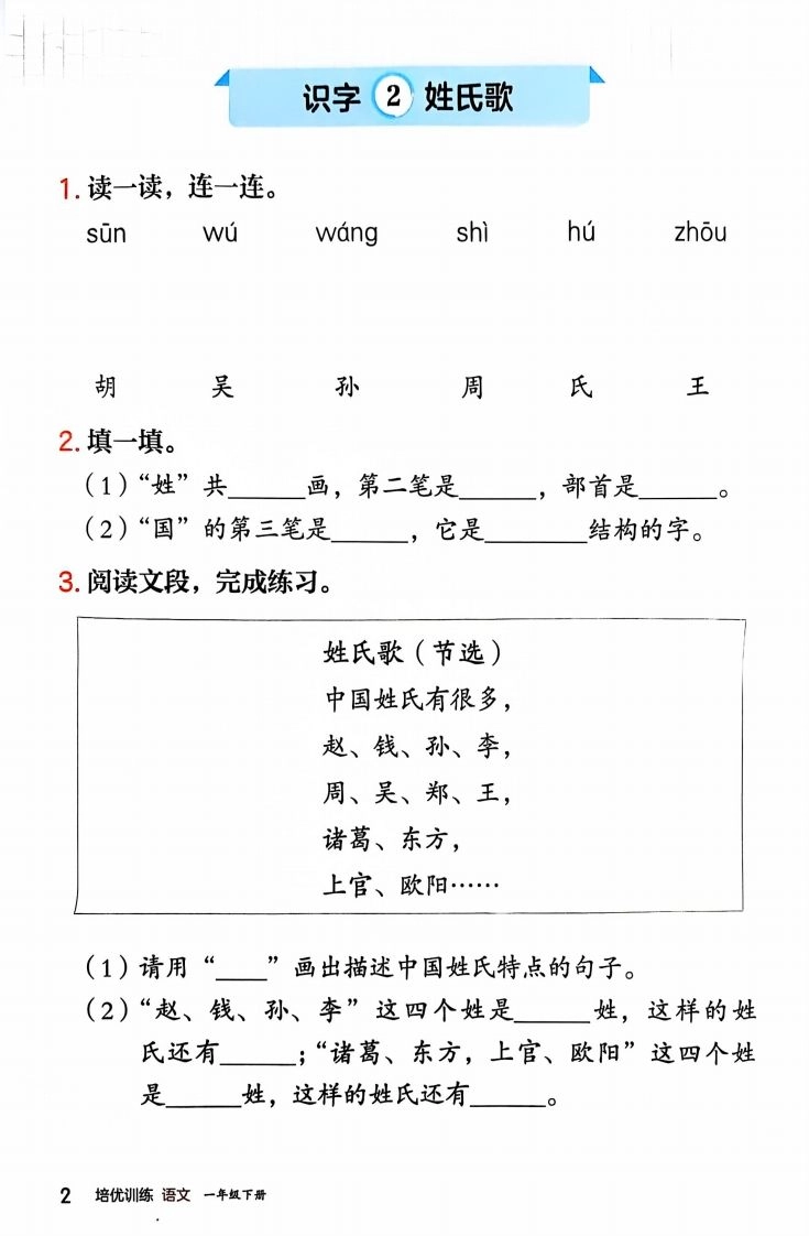 一下语文一课一练课时练（含答案32页）-倾慕网