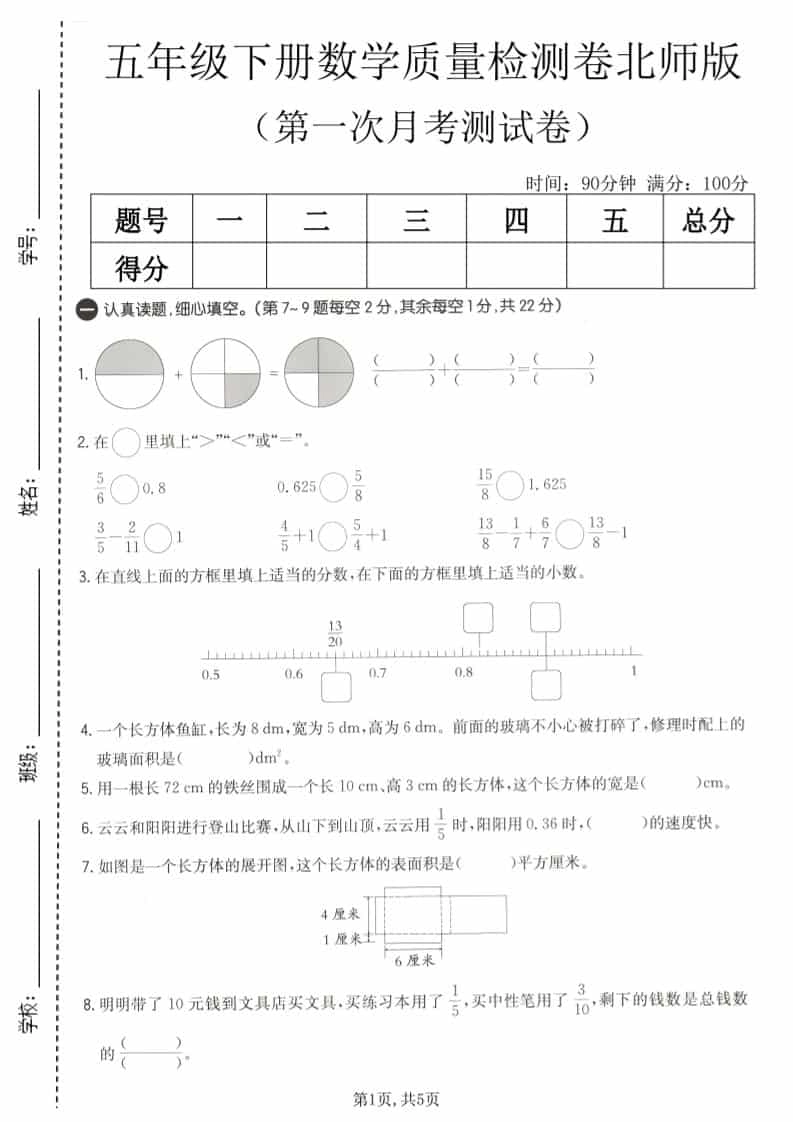 五年级下数学第一次月考质量检测卷《北师版》-倾慕网