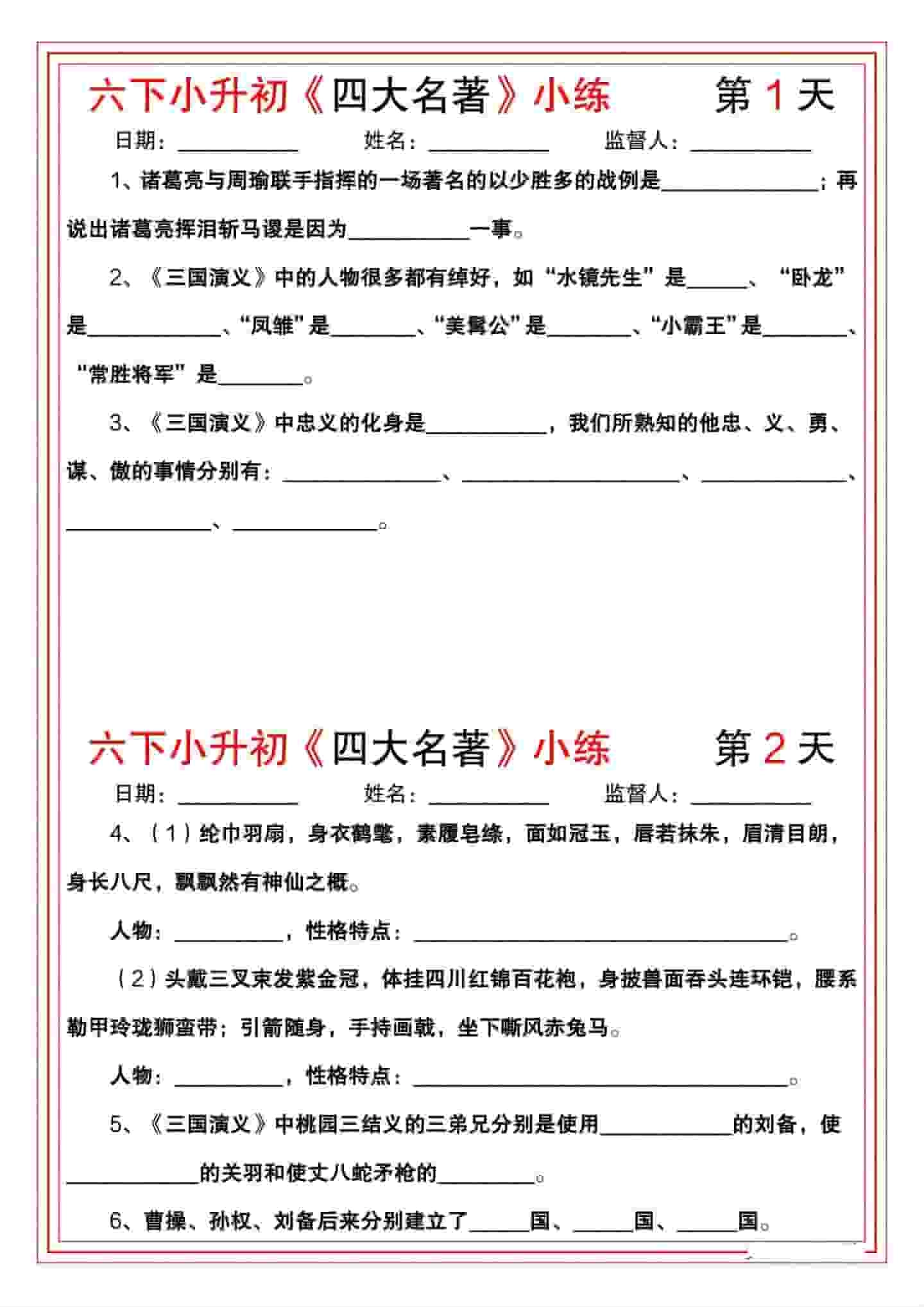 六年级下语文《四大名著》小练-倾慕网