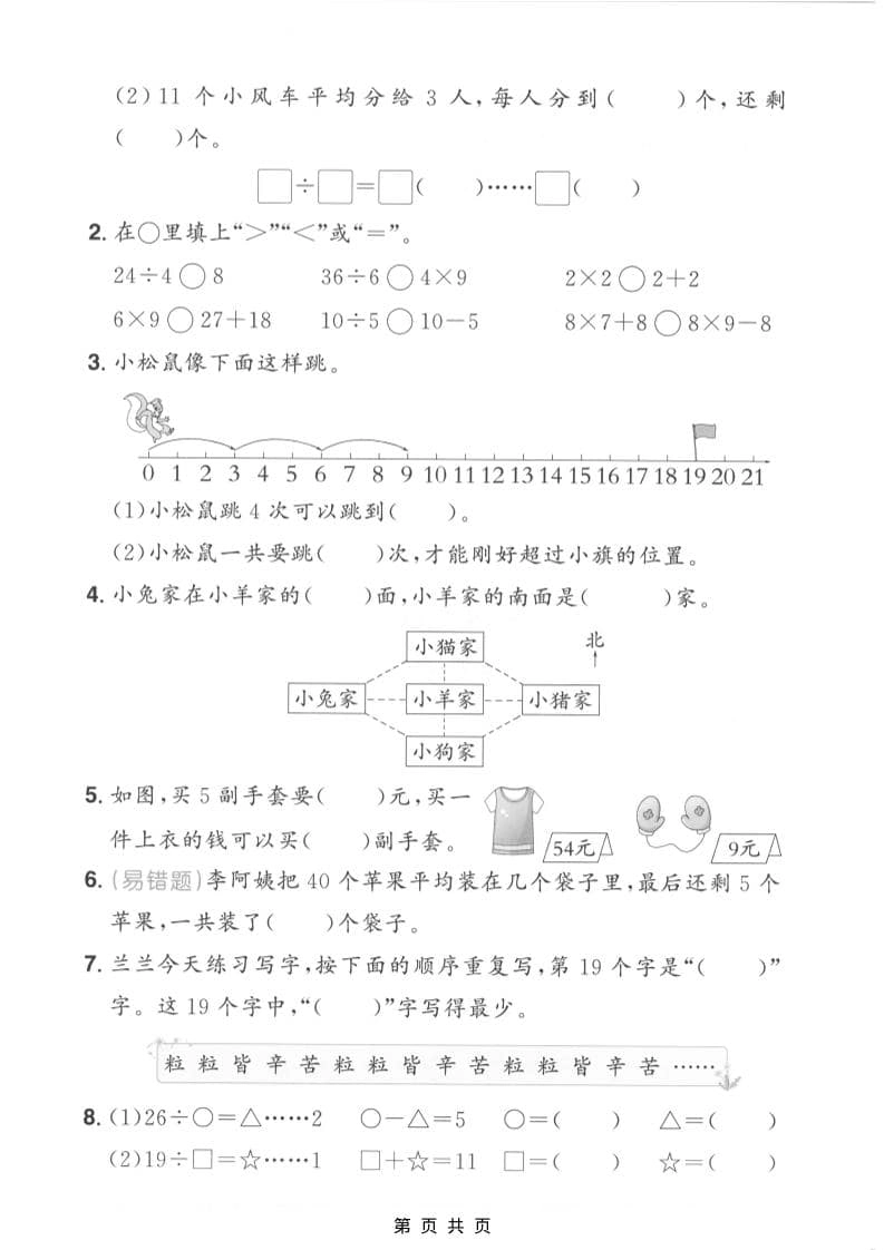 二年级上数学期末拔尖测试卷3《青岛54版》