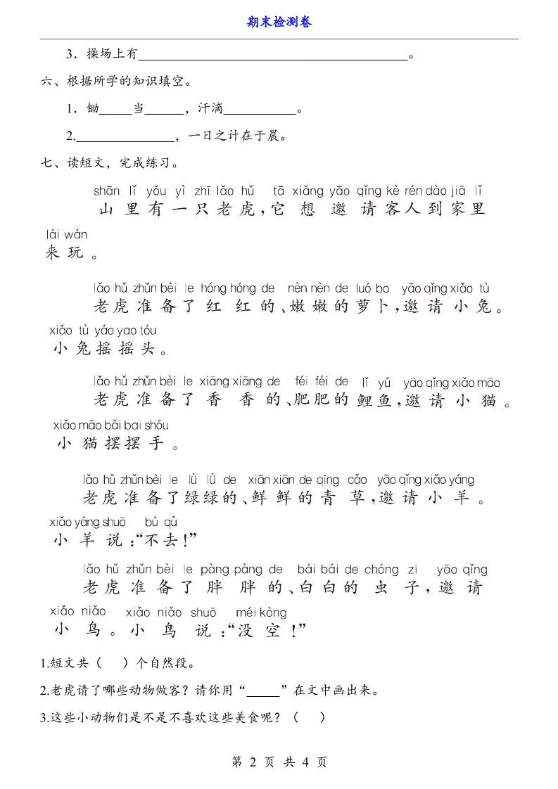 一上语文-期末检测卷-倾慕网