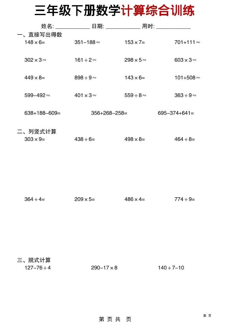 三年级下数学计算综合训练