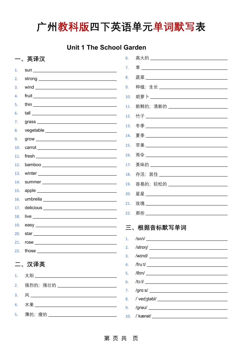 四年级下英语单词默写表（英译汉、汉译英、音标默写、单词挖空）《教科版》-倾慕网