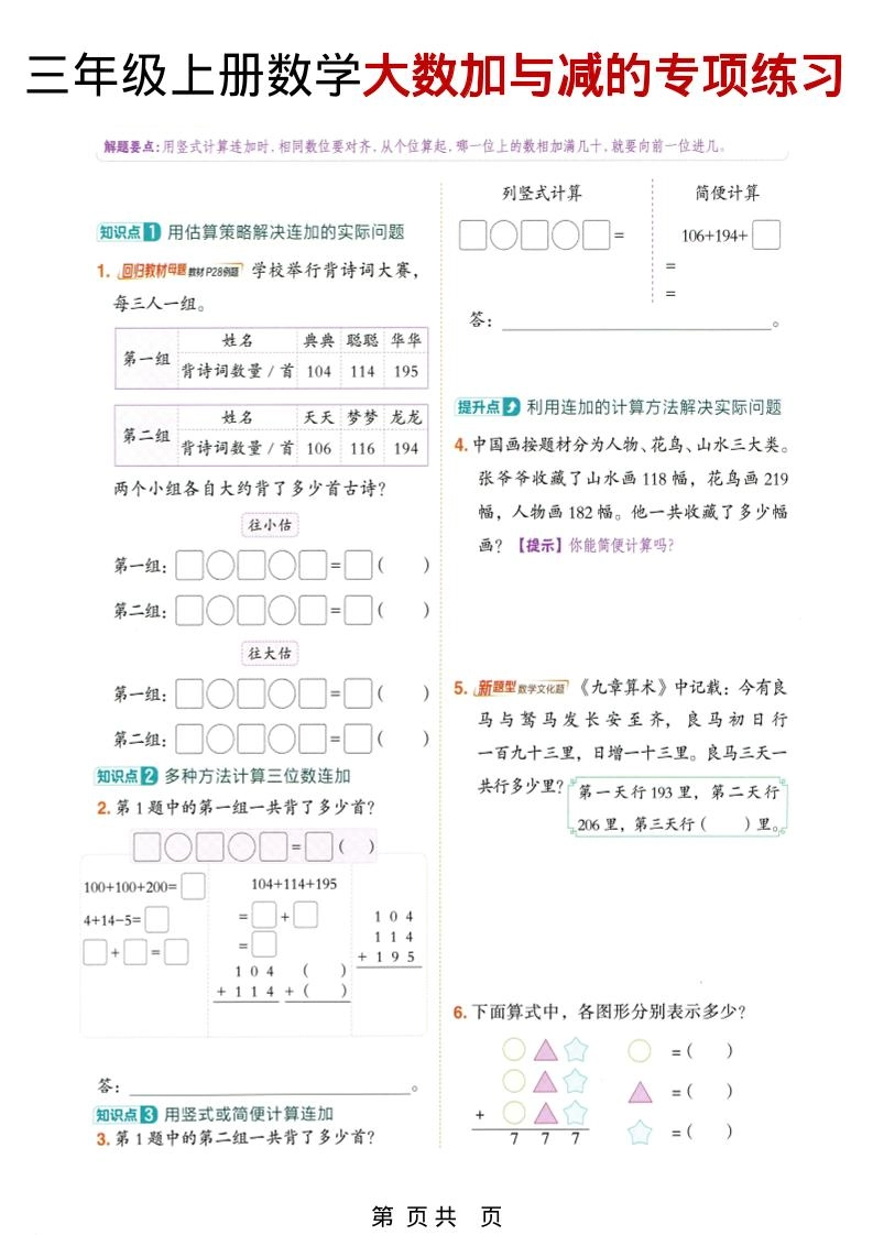 三年级上数学大数的加与减专项练习-倾慕网