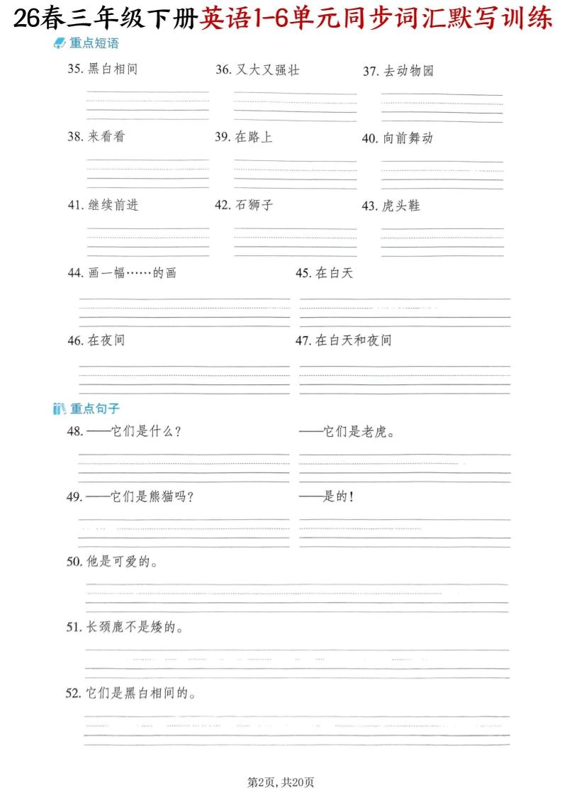 三下外研版英语同步词汇默写训练