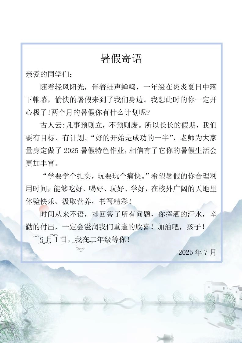 【2025暑假】一升二特色暑假作业【15页】【高清无水印直接可打印】一下语文