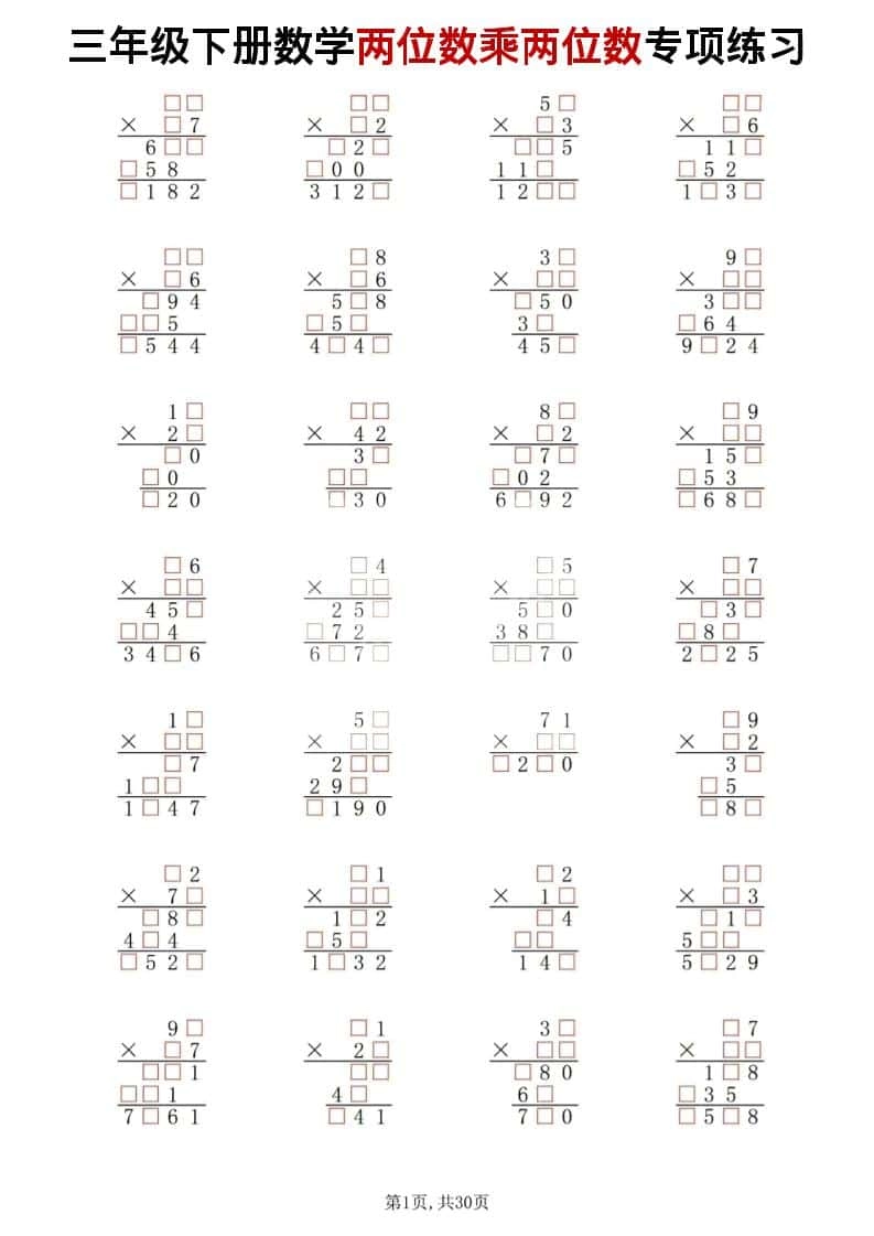 三年级下数学两位数乘两位数专项练习-倾慕网