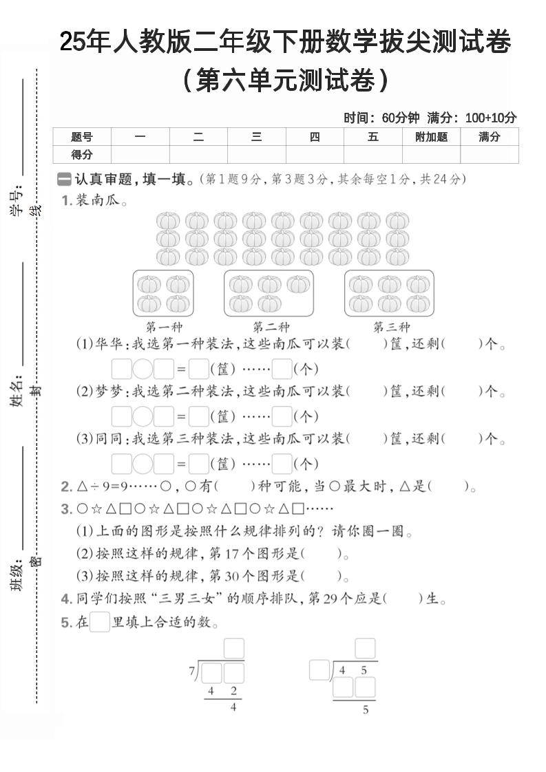 二下人教数学第六单元测试卷2-倾慕网