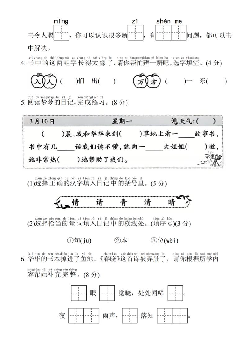 2025年春一下语文第一单元拔尖检测卷-词语抄写春天-倾慕网