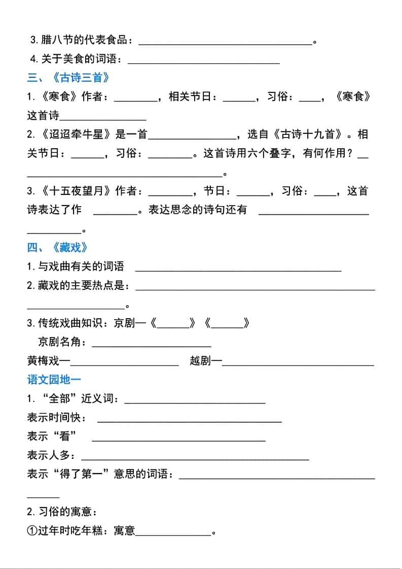 六年级下语文全册课文重点梳理练习
