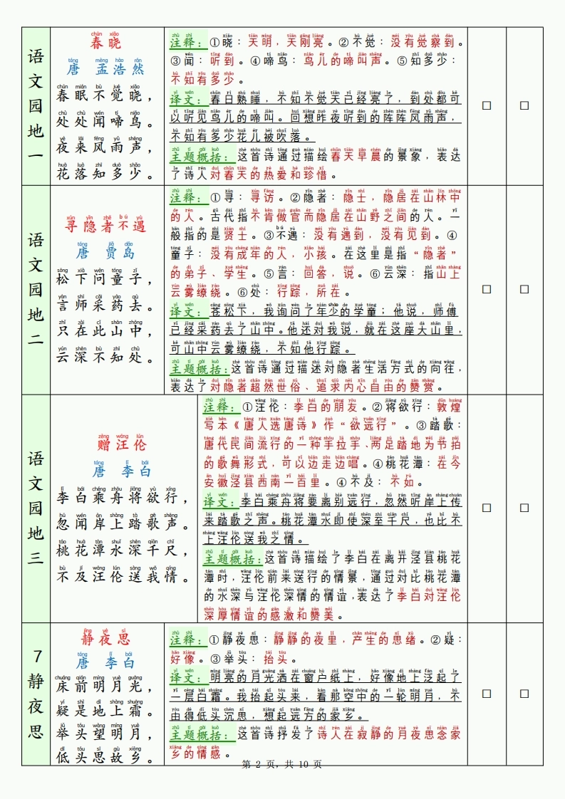 2025新一下语文寒假背诵默写表（背诵+默写10页）-倾慕教程合集