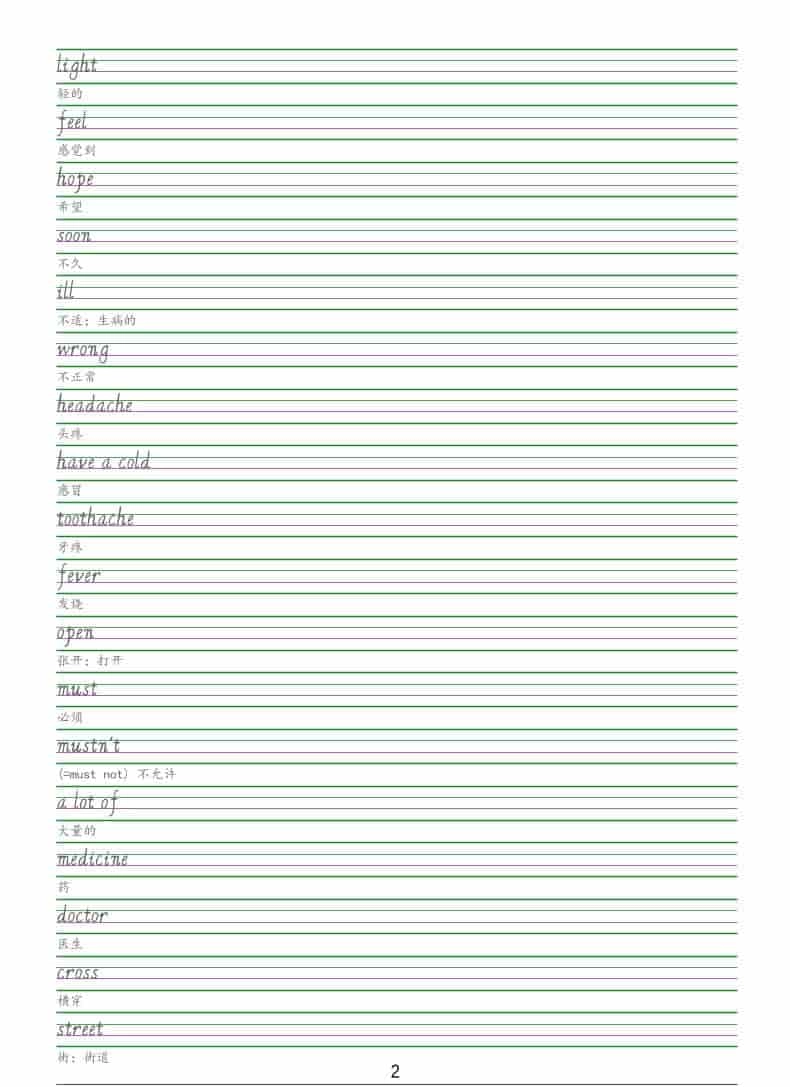 六年级下英语手写体字帖《闽教版》