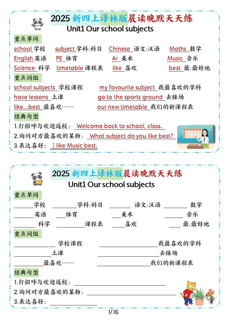 25新译林四上英语晨读晚默小纸条16天（16页）-倾慕网
