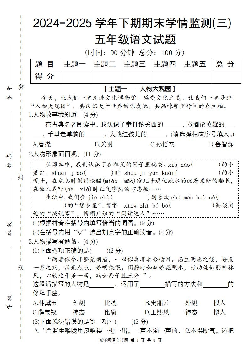 【2024-2025学年期末学情监测卷（三）】五下语文-倾慕网