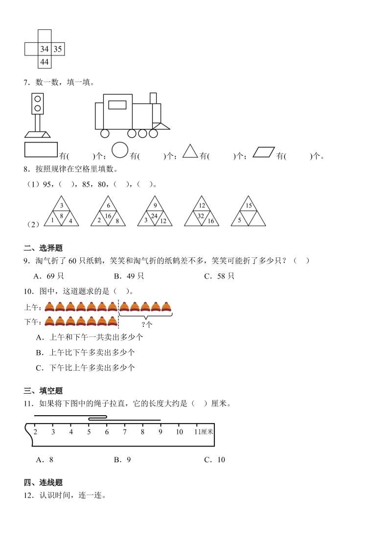 2025一年级下册数学期末押题卷青岛版