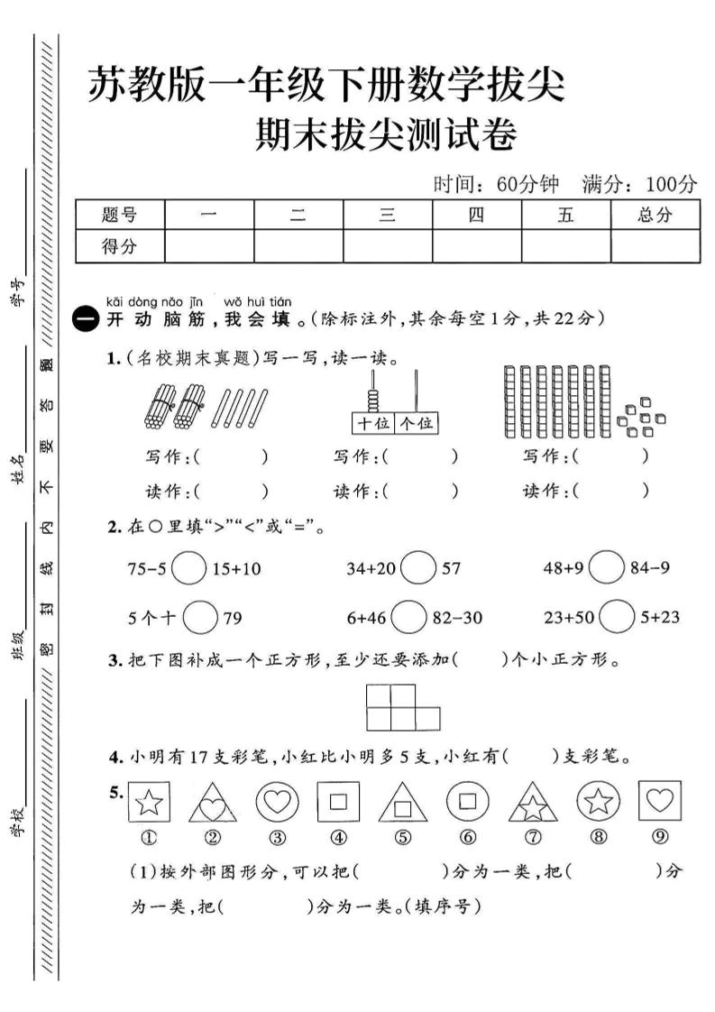 2025苏教版一下数学期末拔尖测试卷2-倾慕网