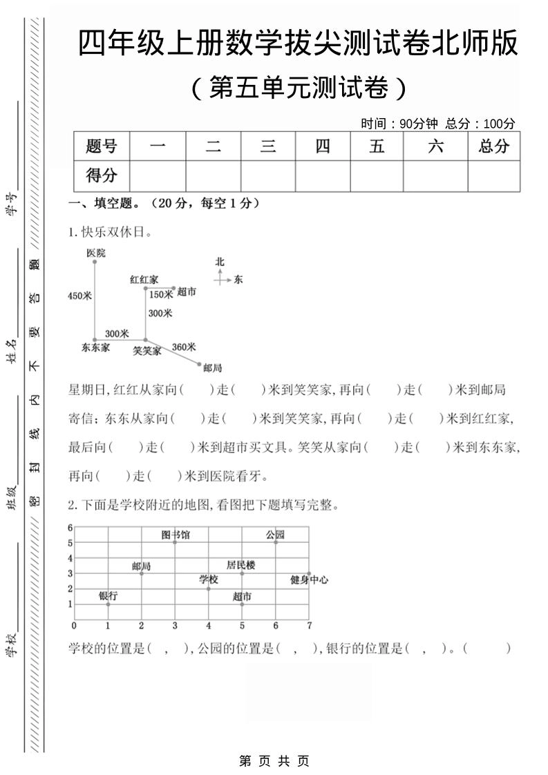四年级上数学第五单元检测试卷1《北师版》-倾慕网