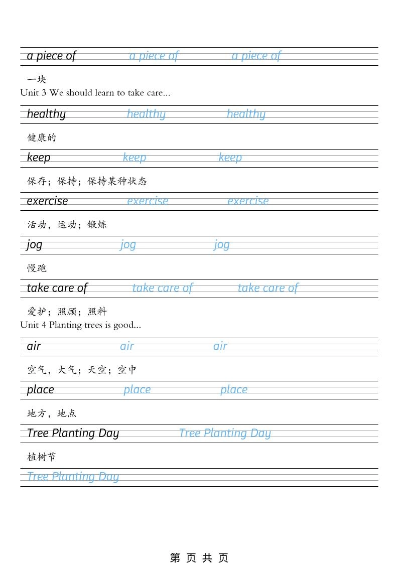 六年级下英语26春单词字帖《湘少版》