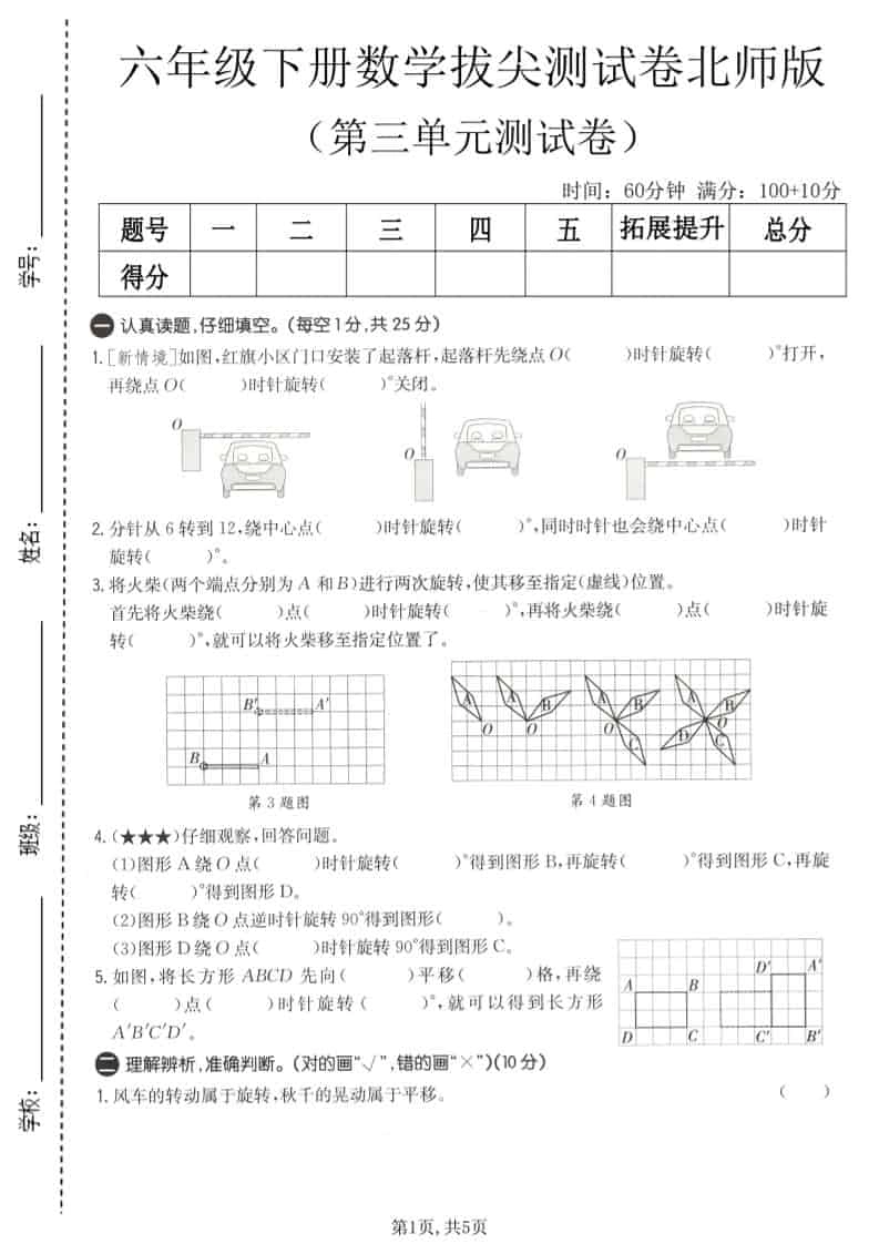 六年级下数学第三单元拔尖测试卷《北师版》-倾慕网