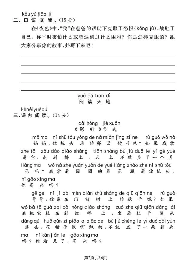 一年级下册语文第四单元综合测试B卷-倾慕网