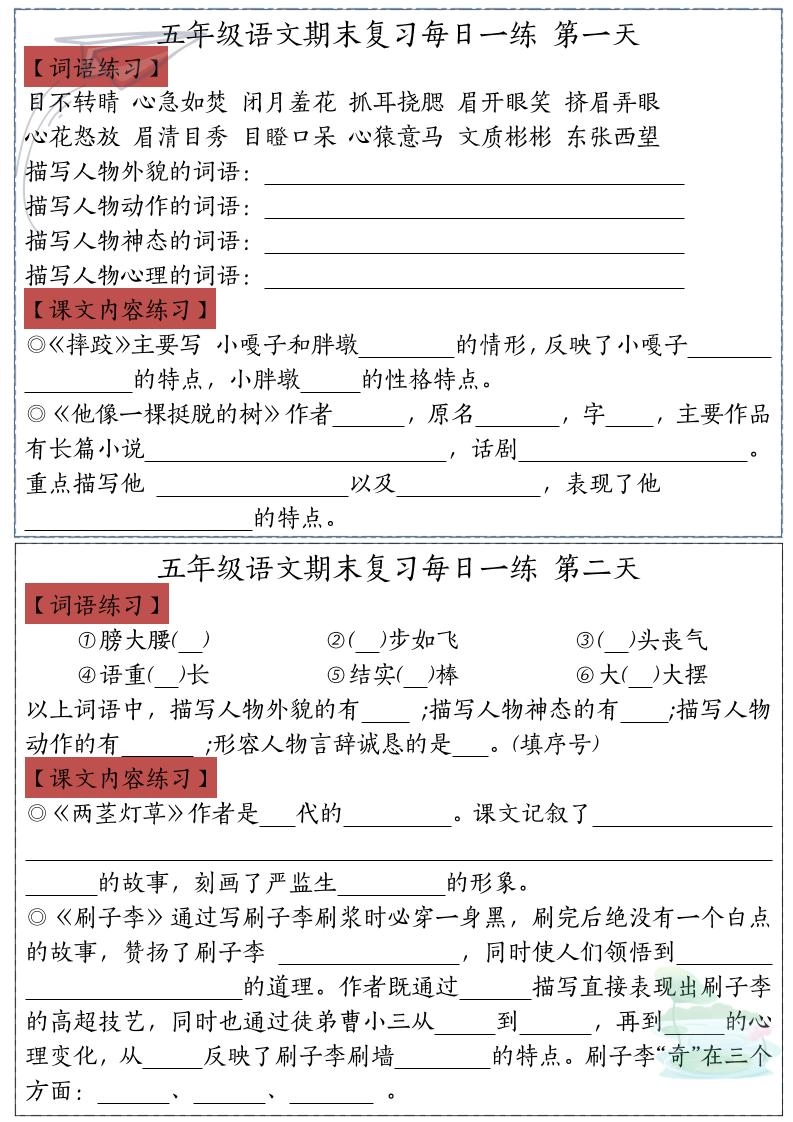 五下语文期末复习每日一练-倾慕网