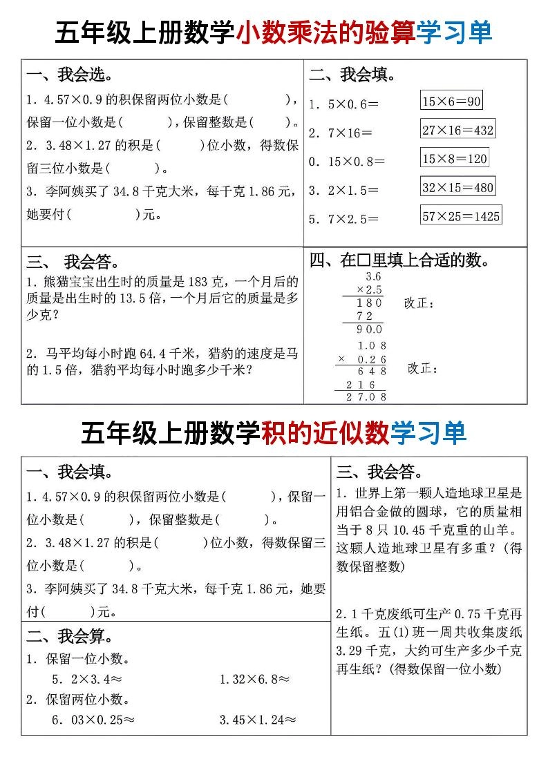 25秋五年级上册人教版数学学习单15页