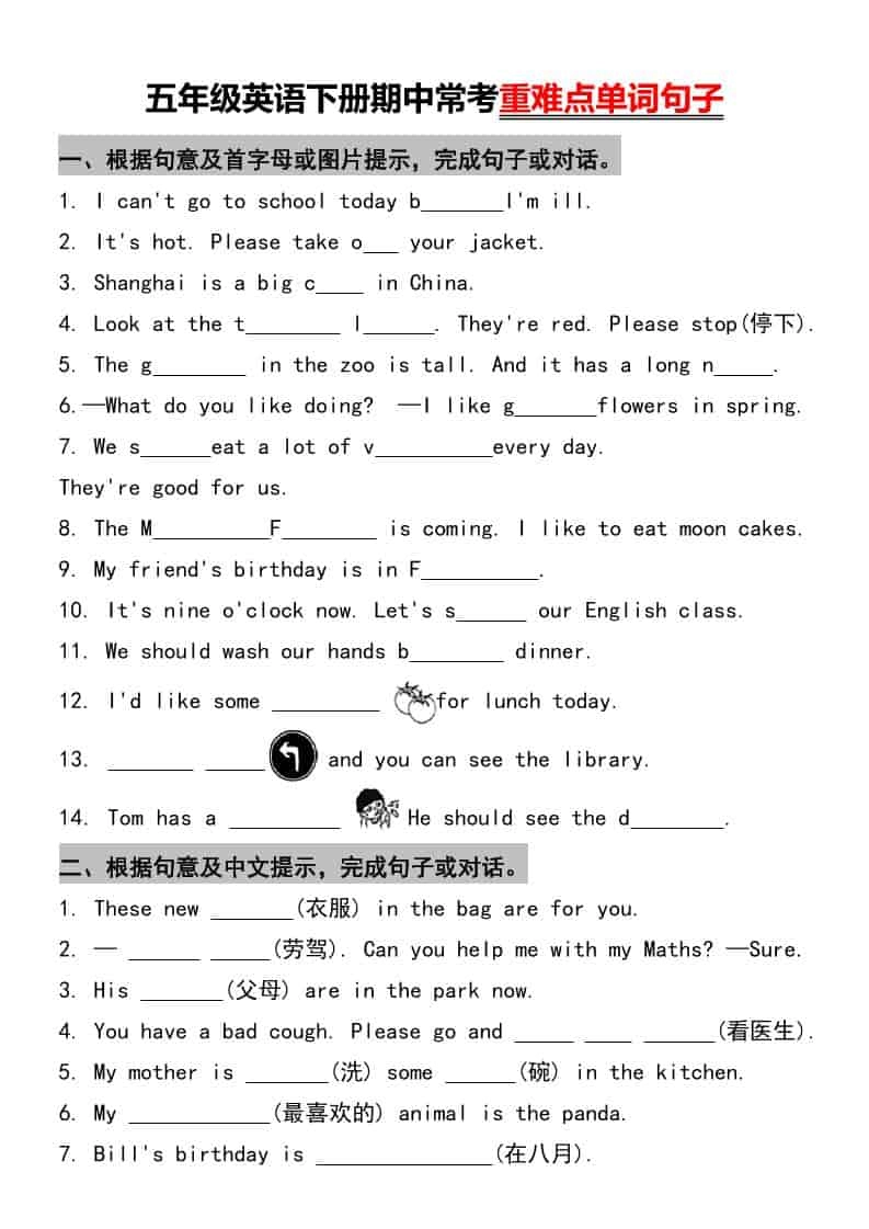 五年级下英语重难点单词句子常考-倾慕网