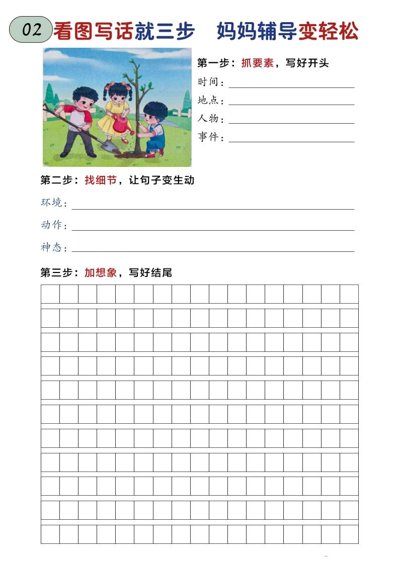 一年级上语文一二年级看图写话练习-倾慕教程合集