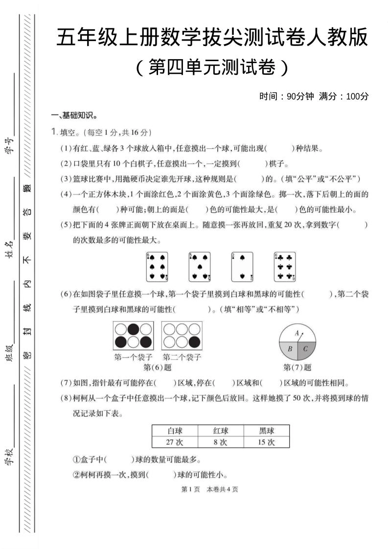 五年级上数学第四单元测试卷1《人教版》-倾慕网