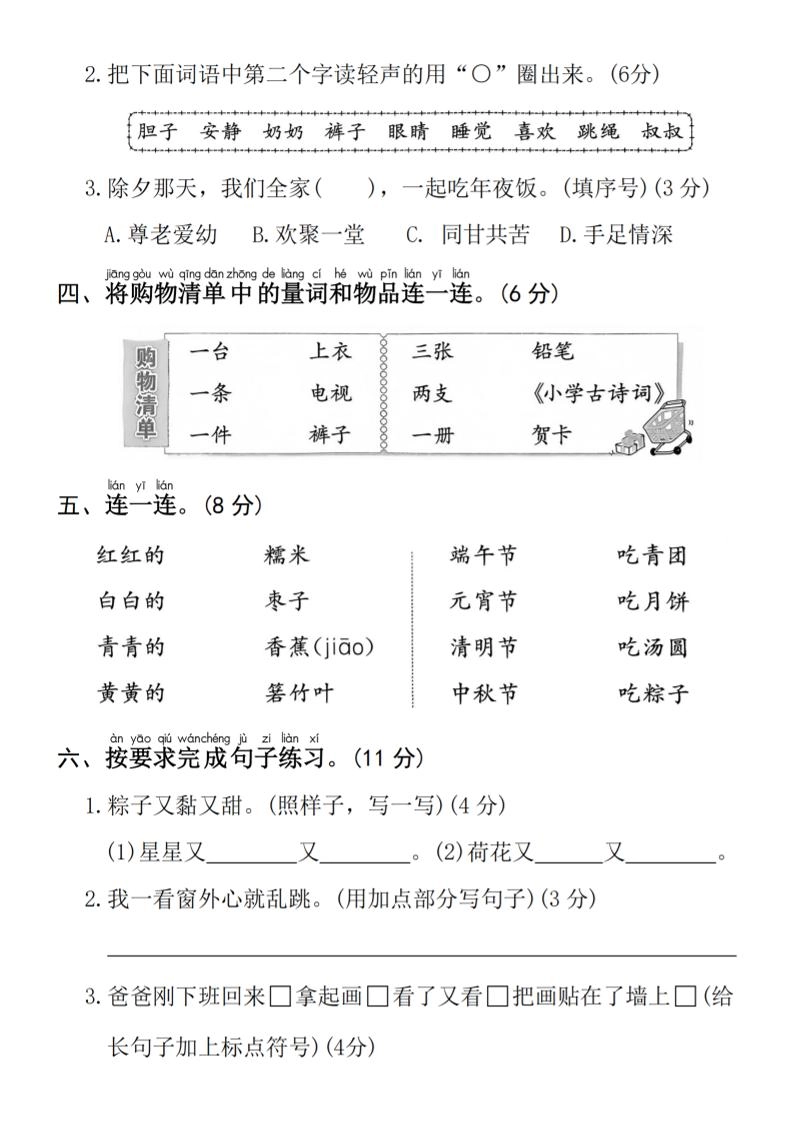 25年春一年级下册语文第四单元拔尖检测卷----中秋节-倾慕网