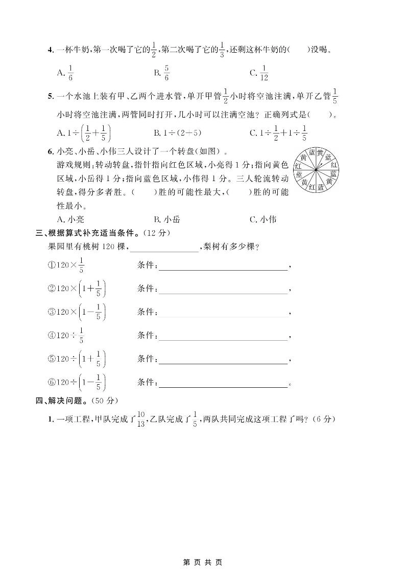 五年级上数学解决问题专项测试卷《青岛54版》
