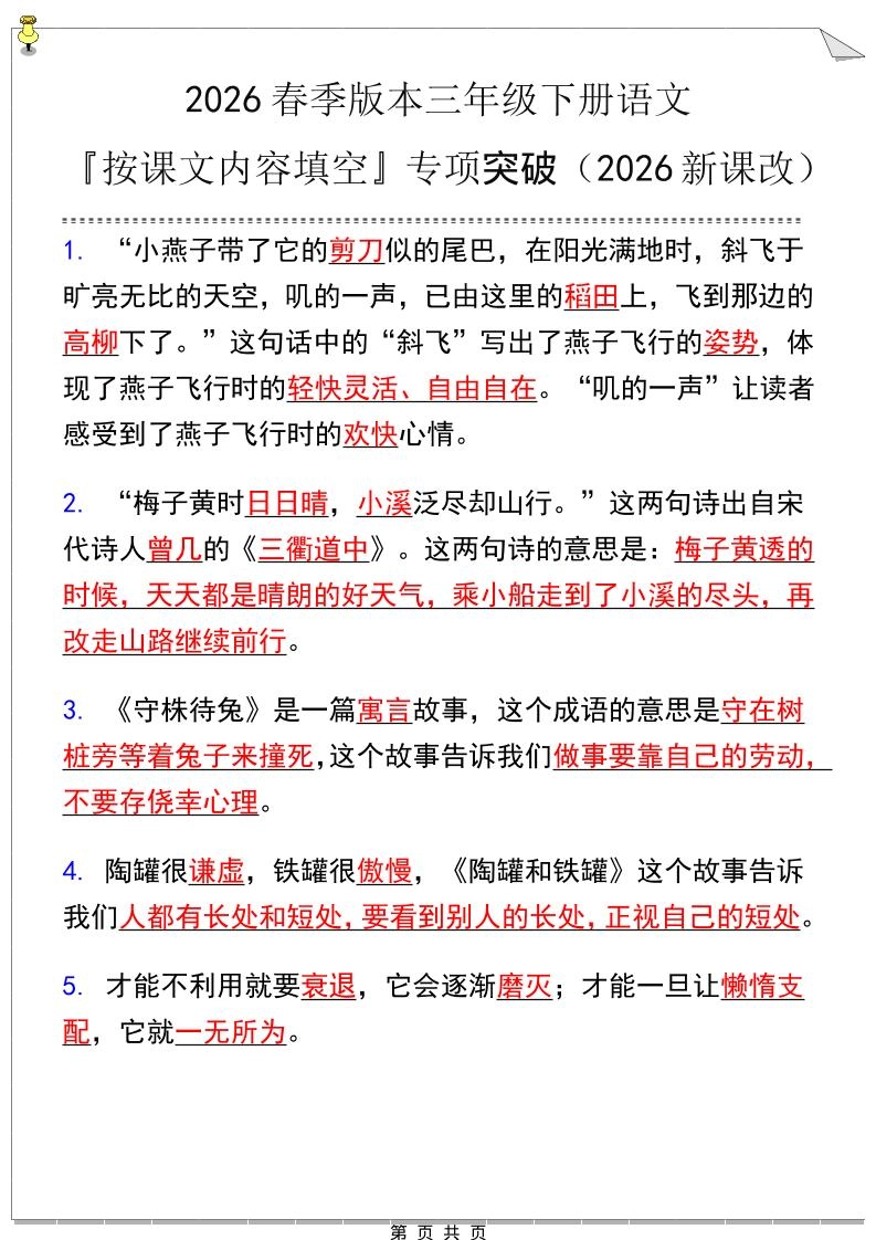 三年级下语文『按课文内容填空』专项练习-倾慕网