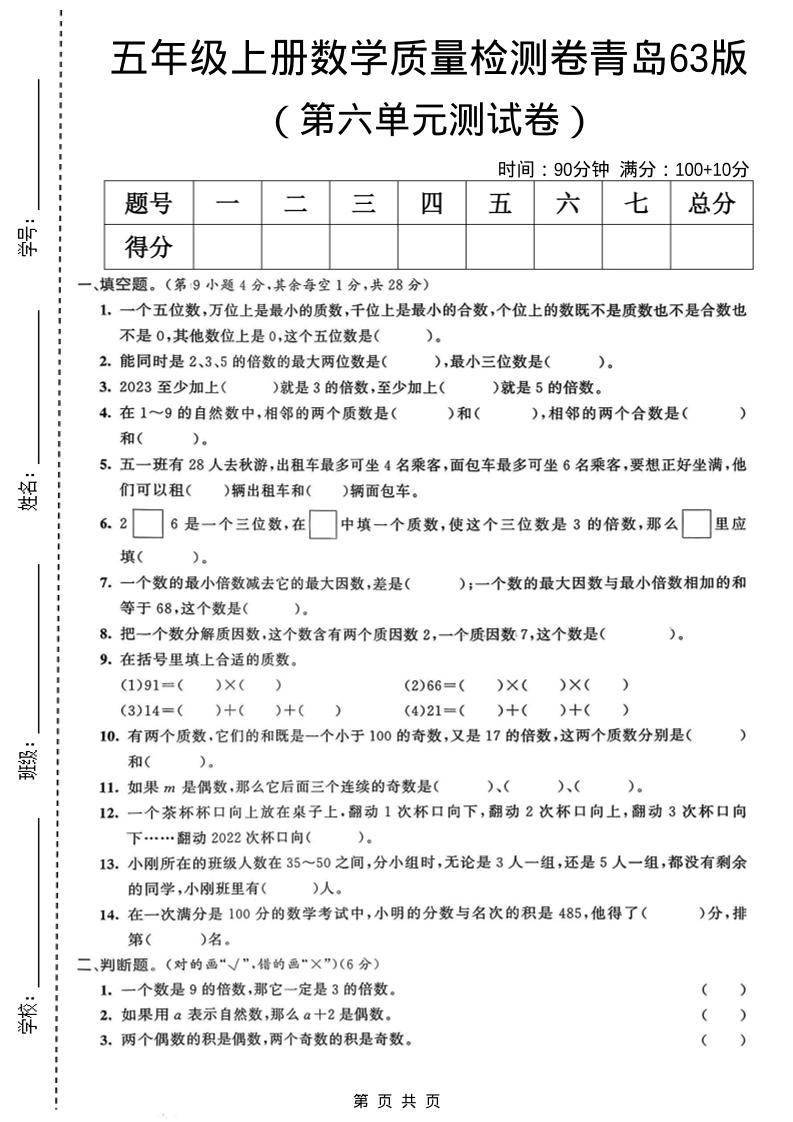 五年级上数学第六单元质量检测卷2《青岛63版》-倾慕网